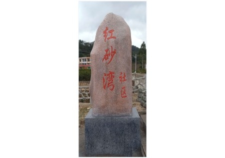 安遠(yuǎn)仿真石